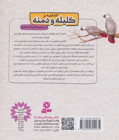 کلیله و دمنه 7
